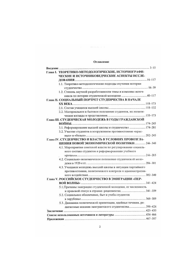 "1.1. Теоретикометодологические подходы изучения истории студенчества 