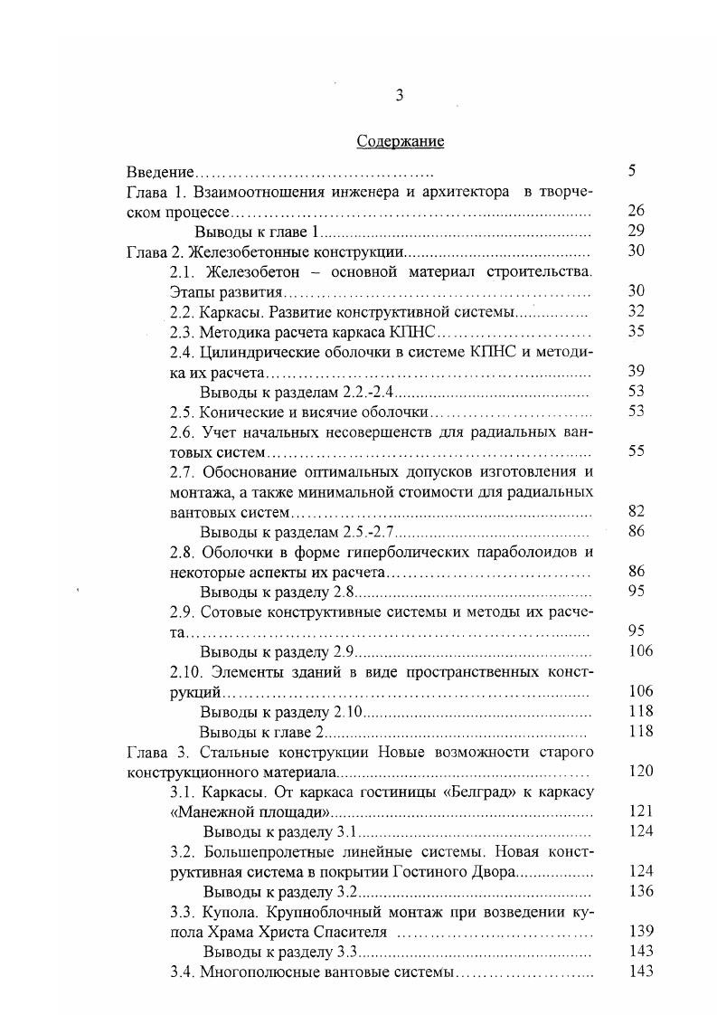 "Глава 1. Взаимоотношения инженера и архитектора в творческом процессе. 