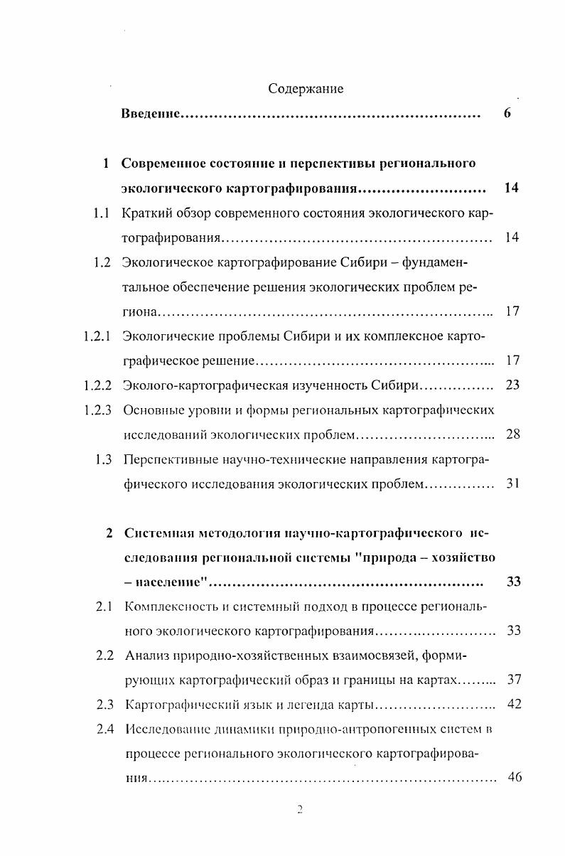 "В то же время леса, обладающие большим ресурсносырьевым потенциалом, испытывают мощное деструктивное воздействие со стороны промышленнохозяйственных комплексов. Общий объем заготовки древесины в Сибири в х годах достигал 0 млн. Это приводило к обезлесению больших территорий, нарушению средообразующих и средозащитных функций лесов, к общему снижению ресурсного потенциала регионов. Кроме промышленной рубки лесов, сильное деструктивное воздействие на них оказывают лесные пожары. Только в Иркутской области в последние годы ежегодно возникало 1, тыс. В таких или еще больших объемах горят леса в Красноярском крае, Читинской области, Якутии. Увеличивается количество лесных пожаров, и, соответственно, гарей. Ослабленные пожарами леса Сибири подвергаются нападению насекомыхвредителей. За последние десятилетия увеличились с 4 до тыс. Тюменской области, Красноярском крае, Якутии. Нерациональное использование земельных ресурсов Сибири приводит к их постепенному истощению. Большое количество земель изза водной и ветровой эрозии выбывает из сельскохозяйственного оборота, Ежегодно площади эродированных земель возрастают на 0,,3 млн. Особенно остра эта проблема для Республики Бурятия. Происходит потеря естественного плодородия почвы. Большие площади нарушены в ходе промышленной добычи полезных ископаемых. Большие площади техногенного бедленда в Иркутской области и Красноярском крас в районах добычи угля. К сожалению, рекультивация земель проводится здесь на очень ограниченных территориях. Значительно загрязнение почв за счет внесения химических удобрений, а также использования гербицидов и пестицидов. 