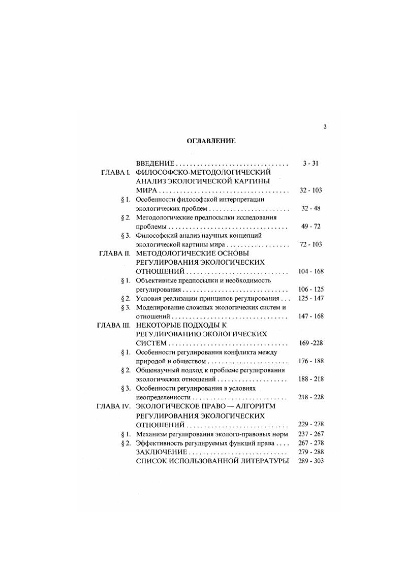 "ГЛАВА I. ФИЛОСОФСКОМЕТОДОЛОГИЧЕСКИЙ АНАЛИЗ ЭКОЛОГИЧЕСКОЙ КАРГИНЫ