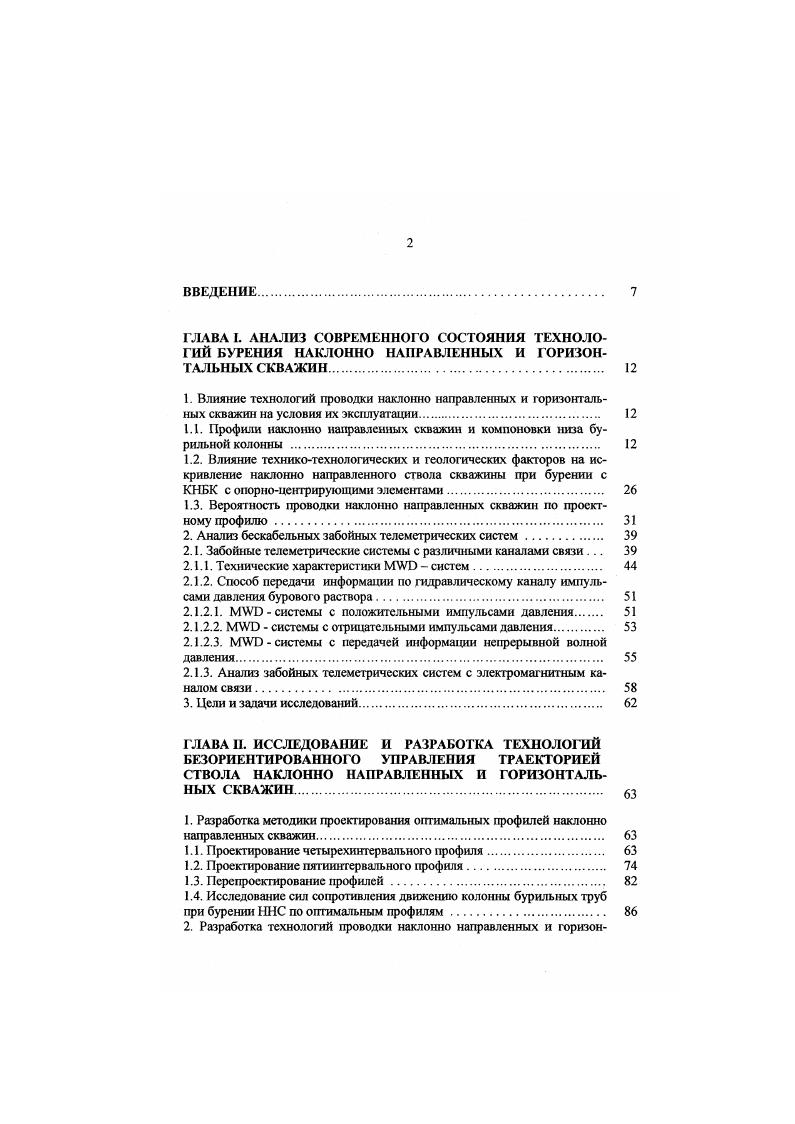 "Зарубежные фирмы предпочитают системы с ГКС, считая их более нджньми и дальнодействующимн. Эффективность систем с ГКС практически не зависит от электрофизических параметров пород и геологических характеристик околоскважинного пространства. В пяти системах используется батарейное питание, в шести ТГ и в одной комбинированное ТГ Б. Литиевые источники питания увеличивают ресурс работы ЗТС до 0 ч, современные щелочные до 0 часов. Погрешность инклиномегрическнх измерений на уровне отечественных ЗТС составляет 0,1 . Термобаростойкость систем выше, чем у отечественных, 5 С 0 МПа для большинства, иногда 0 С 0 МПа. Ассортимент диаметров скважинных приборов шире ,6 0 7 9 1 7 3 0 9 1 мм. Скорость передачи информации 1,5 3 битс. Наиболее эффективной по оснащенности средствами каротажа ГК, ЭМК, ПС, ГТК, АК, 2ННК является система I фирмы i 0. Расположение измерительных зондов ПС на расстоянии нескольких метров от долота приводит к отставанию замеров удельною сопротивления вскрываемых горных пород и, следовательно, к неконтролируемому приближению или вскрытию водонефгяного или газонефтяного кошактов. Кроме того, усложнена конструкция забойного двигателяотклонителя и скважинной части телеметрической системы вмонтированы специальные кольцевые зонды в шпиндельную секцию забойного двигателяотклонителя и устройство для передачи электромагнитных сигналов на систему. Таблица 1. Тчас i США. Т 0. ГЩО, возбужден 2й синхр. Велико британия а. Ф. Т. Р. ГК. КС, эмк, ПС 0. ГКСО, снижение и увеличение давления 1. США. М т. КС. ГК 0. ГКСН. 