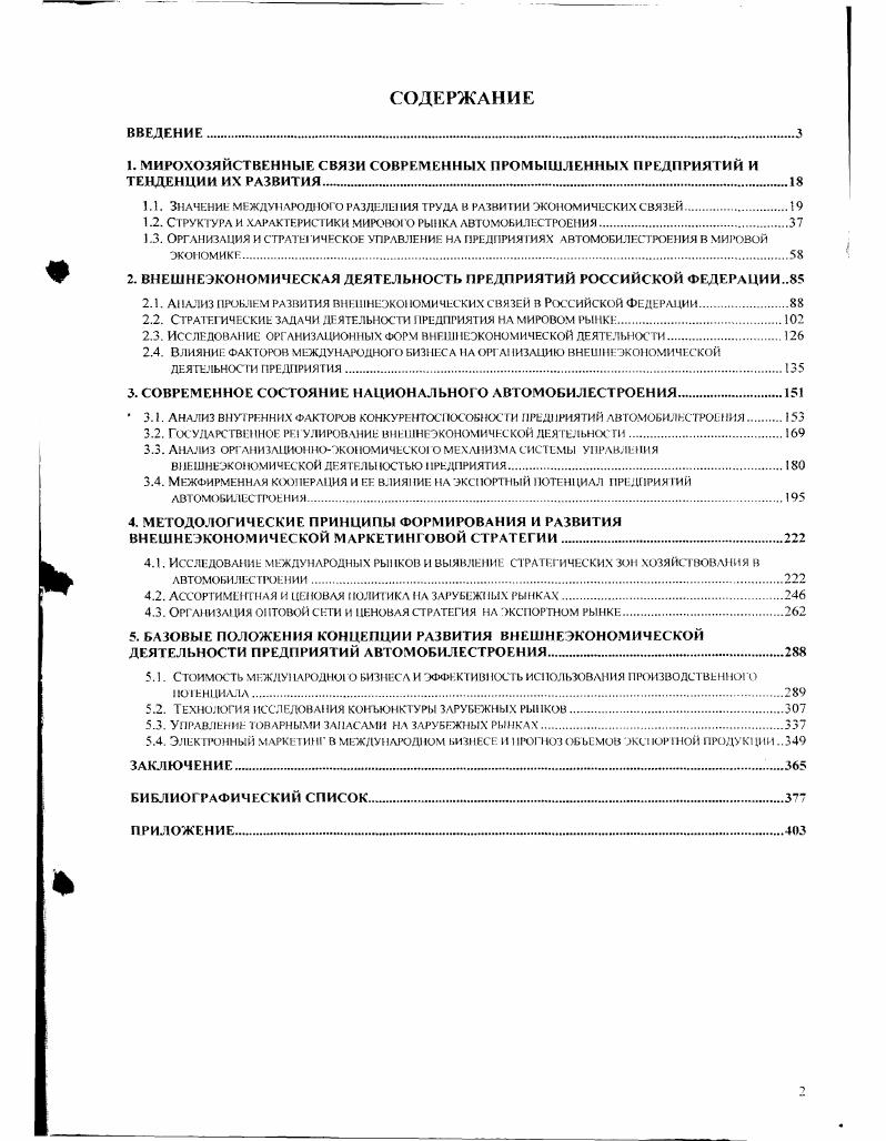 "1.1. ЗНАЧЕНИИ МЕЖДУНАРОДНОГО РАЗДЕЛЕНИЯ ТРУДА В РАЗВИТИИ ЭКОНОМИЧЕСКИХ СВЯЗЕЙ.