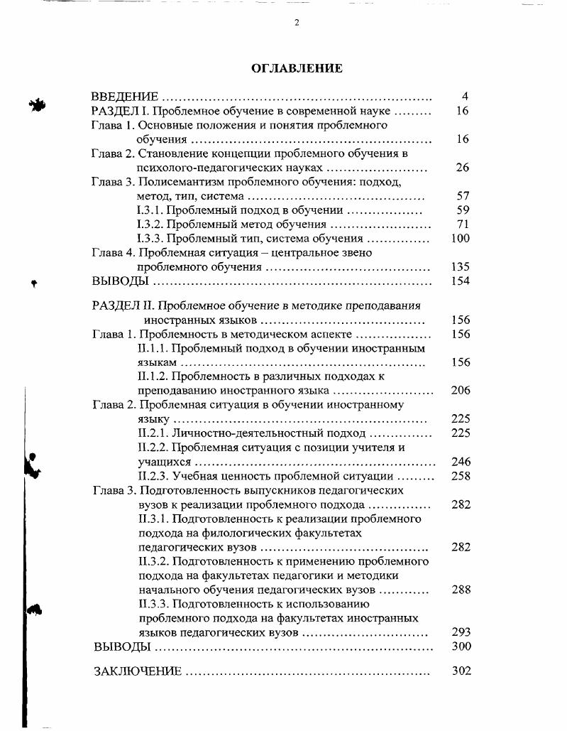 "РАЗДЕЛ I. Проблемное обучение в современной науке 