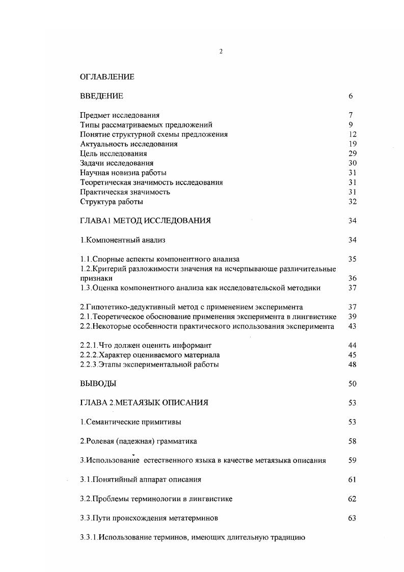"Понятие структурной схемы предложения  