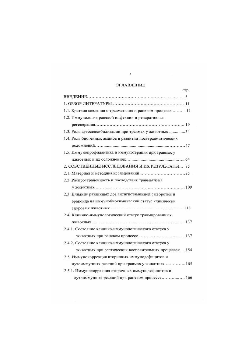"1.1. Краткие сведения о травматизме и раневом процессе 