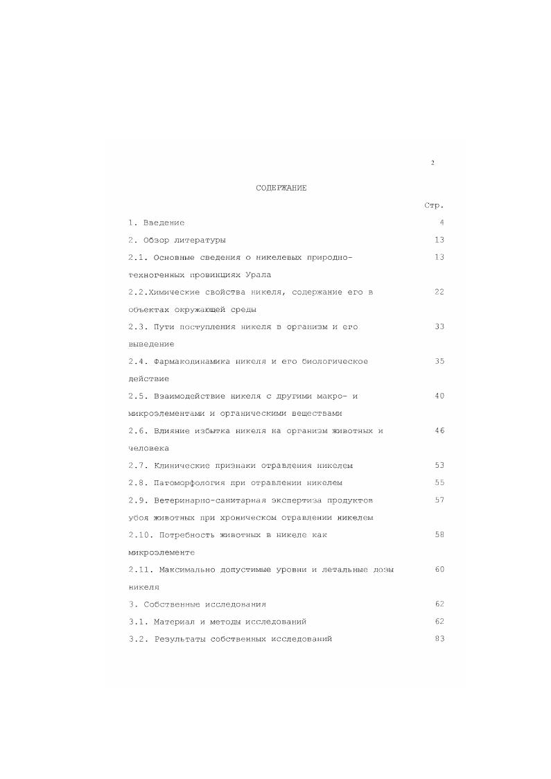 "2.1. Основные сведения о никелевых природно техногенных провинциях Урала