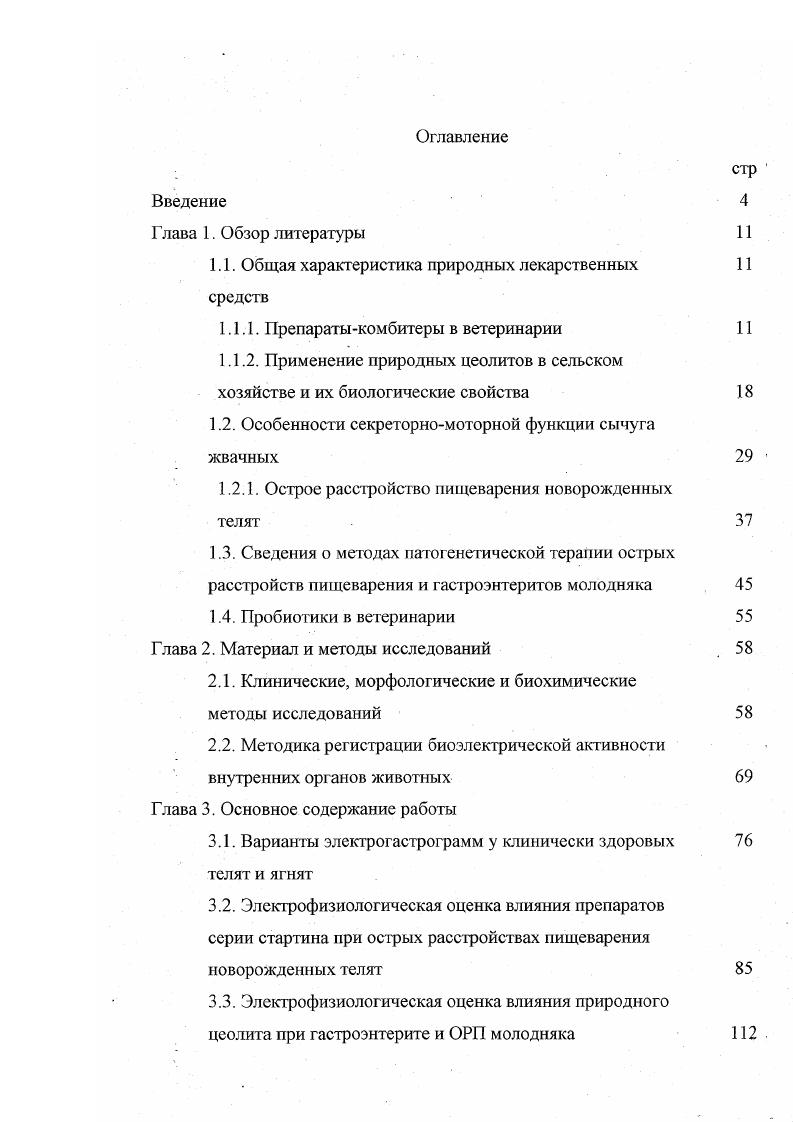 "1.1. Общая характеристика природных лекарственных средств
