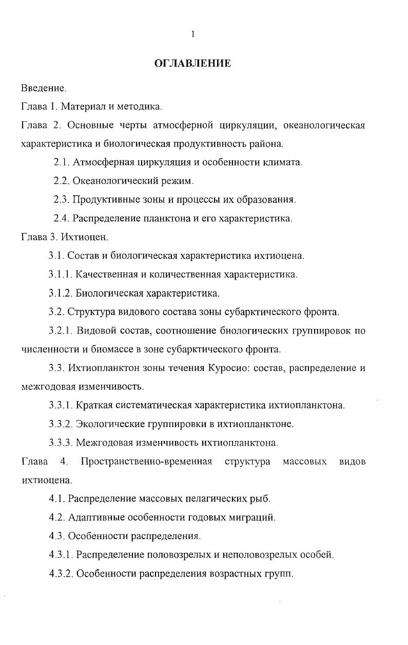 "2.1. Атмосферная циркуляция и особенности климата.