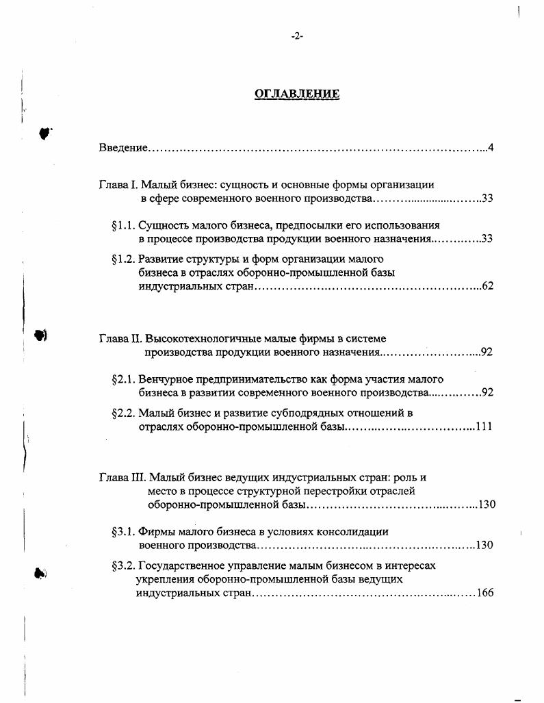 "Глава I. Малый бизнес сущность и основные формы организации
