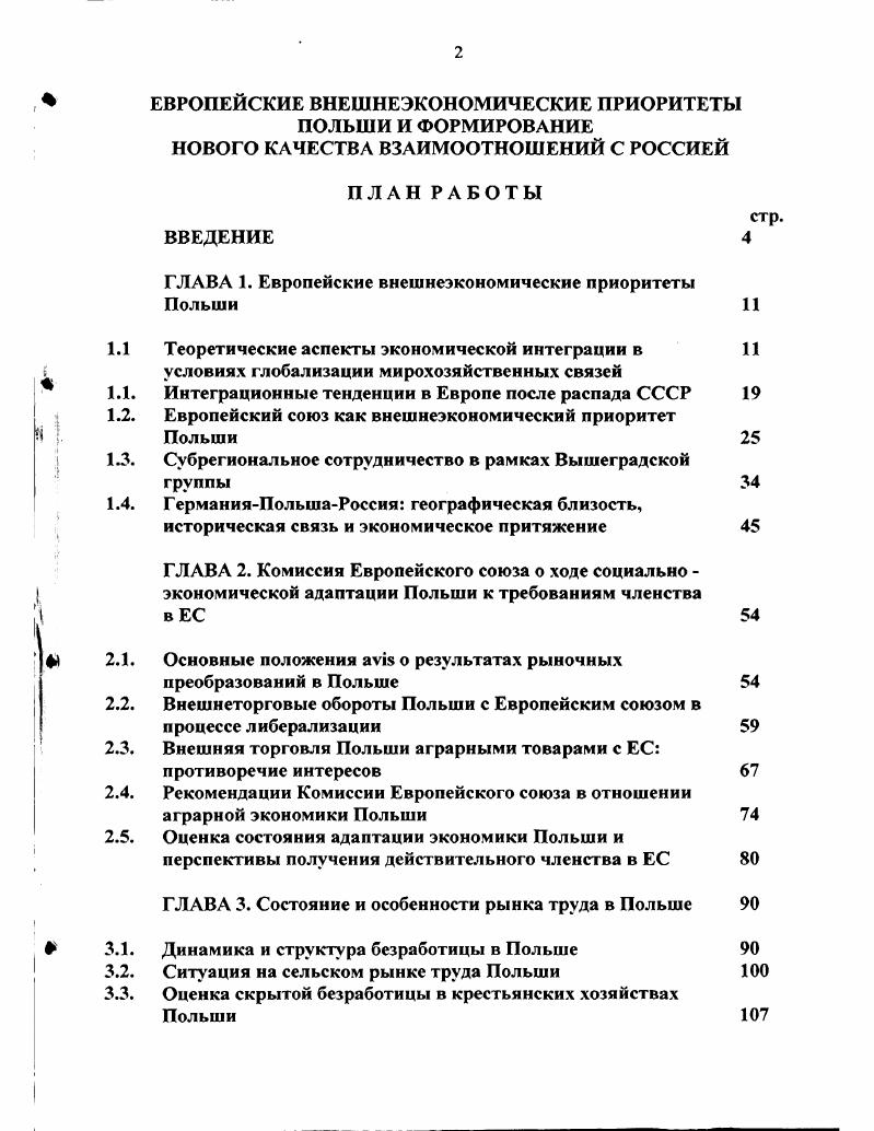 "См. Липперт Б. Проблемы и сценарии отношений ЕС со странами СНГ Обзор политических аспектов. Страны бывшего СССР и европейская безопасность. Материалы международной конференции. Международные отношения. С. Пархалина Т. О новой архитектуре безопасности в Европе. Мировая экономика и международные отношения. С. . 