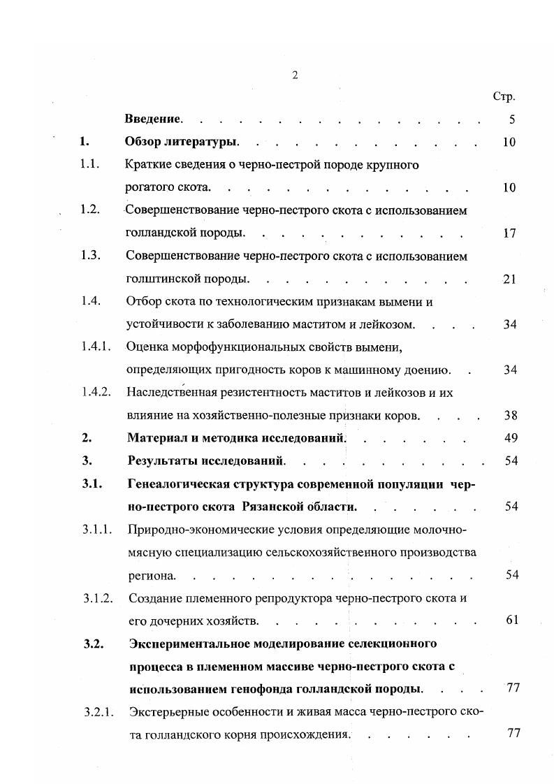 "1.1. Краткие сведения о чернопестрой породе крупного