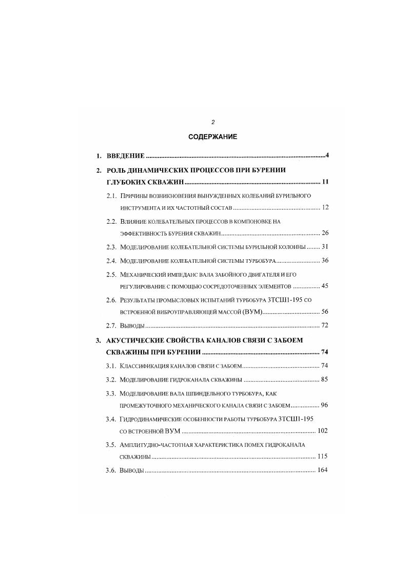 "РОЛЬ ДИНАМИЧЕСКИХ ПРОЦЕССОВ ПРИ БУРЕНИИ