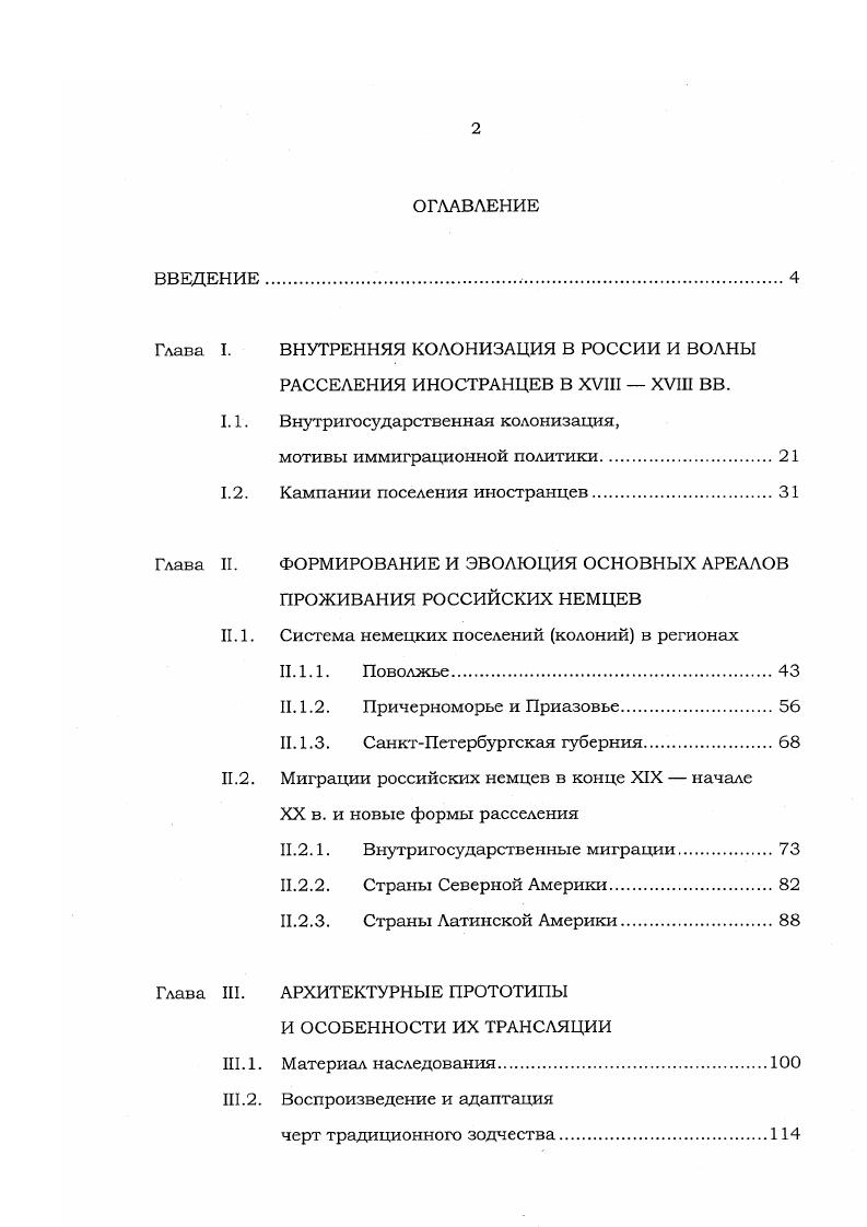 "1.1. Внутригосударственная колонизация,