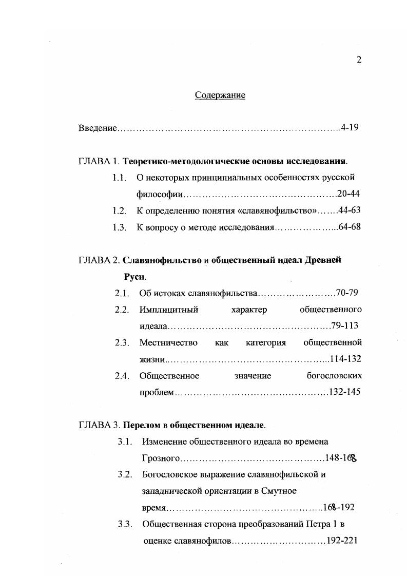 "ГЛАВА 1. Теоретикометодологические основы исследования.
