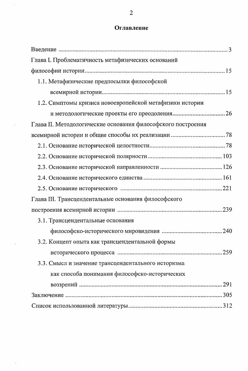 "Глава I. Проблематичность метафизических оснований