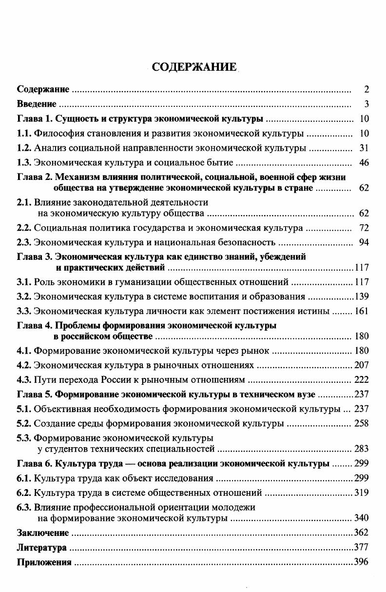 "Глава 1. Сущность и структу ра экономической культуры. 