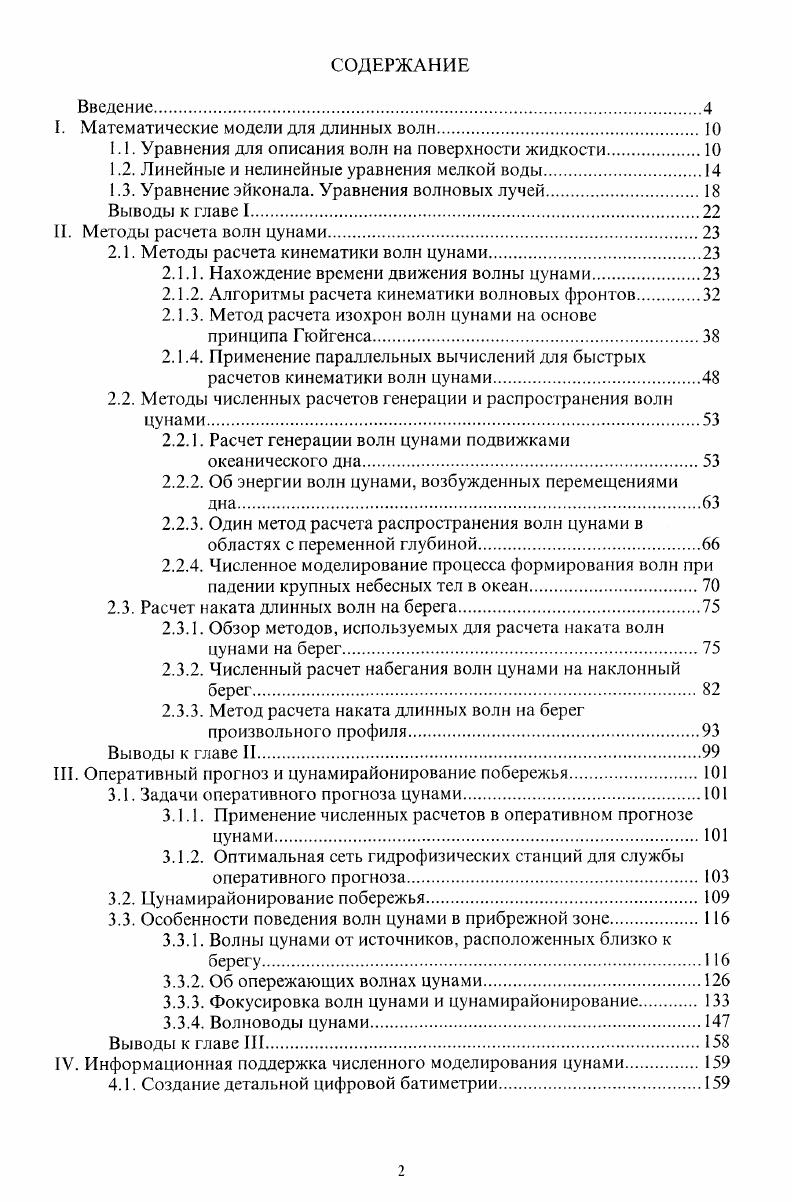 "1.1. Уравнения для описания волн на поверхности жидкости.