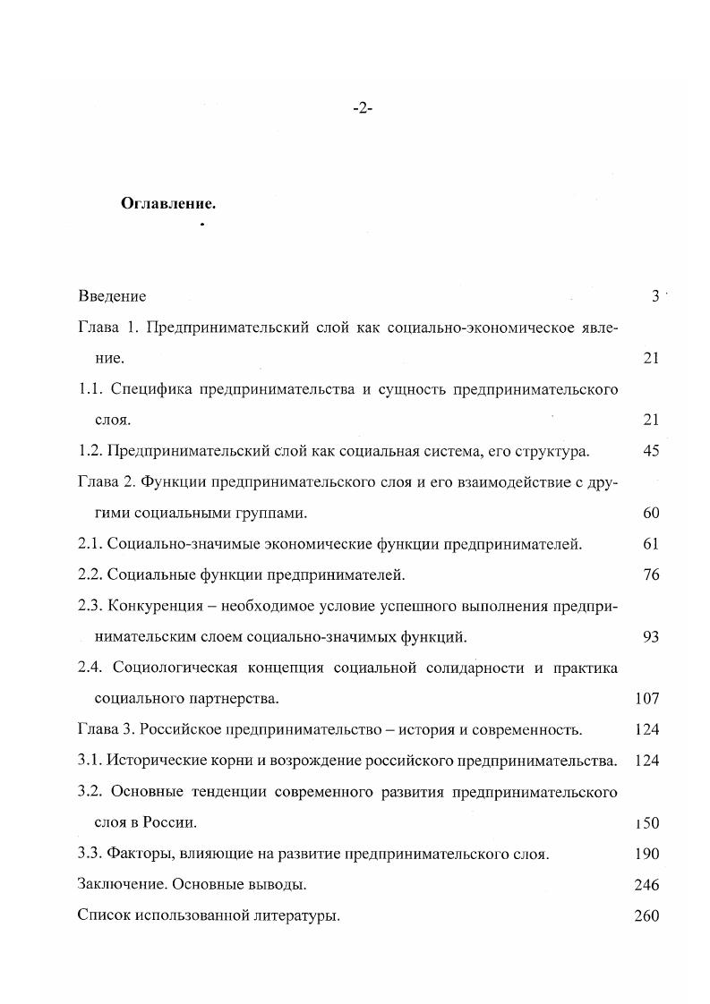 "Глава 1. Предпринимательский слой как социальноэкономическое явление. 