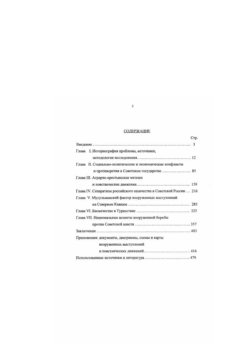 "Глава I. Историография проблемы, источники,