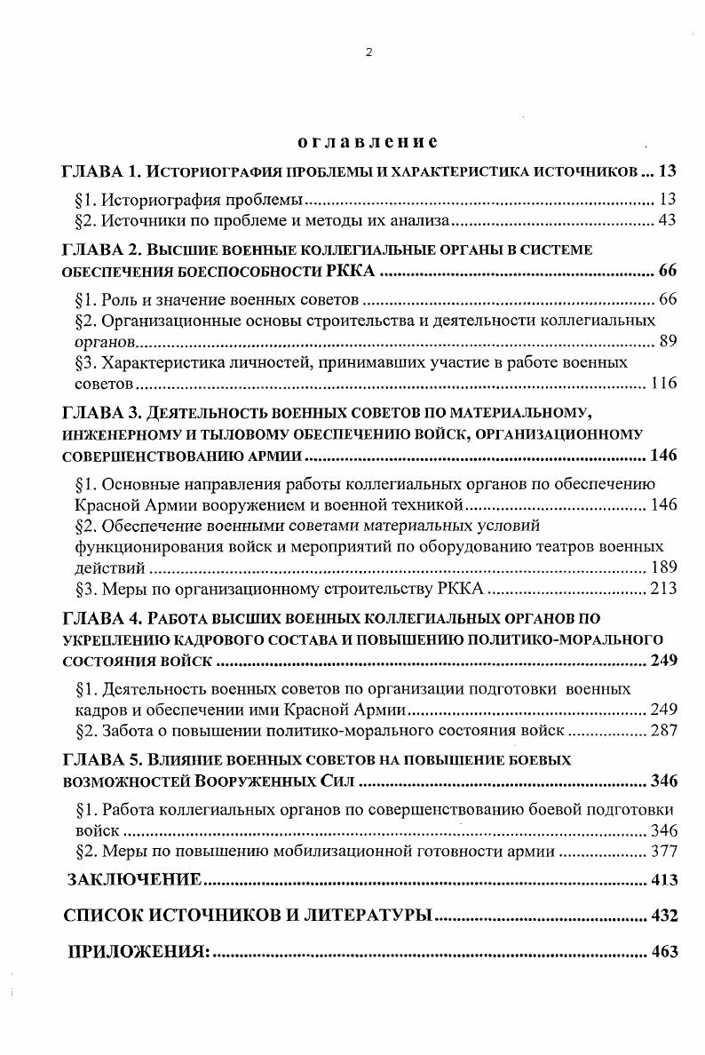 "ГЛАВА 1. Историография проблемы и характеристика источников. 