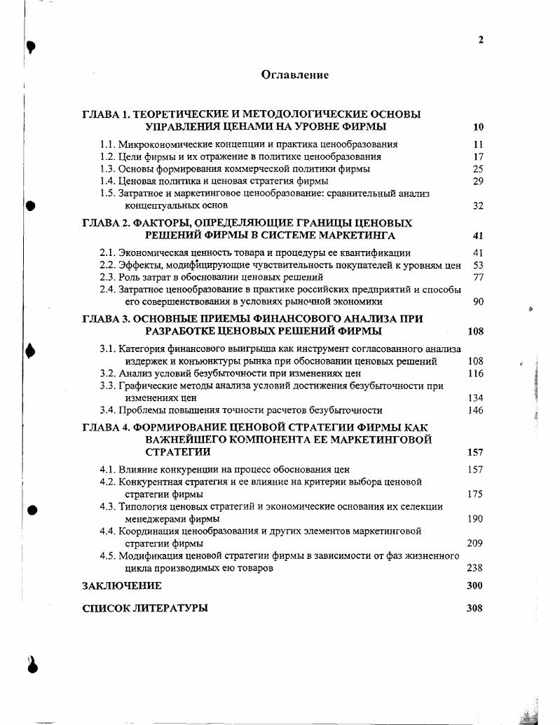 "ГЛАВА 1. ТЕОРЕТИЧЕСКИЕ И МЕТОДОЛОГИЧЕСКИЕ ОСНОВЫ