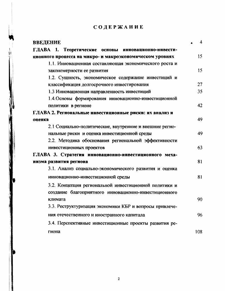 "1.1. Инновационная составляющая экономического роста и закономерности ее развития