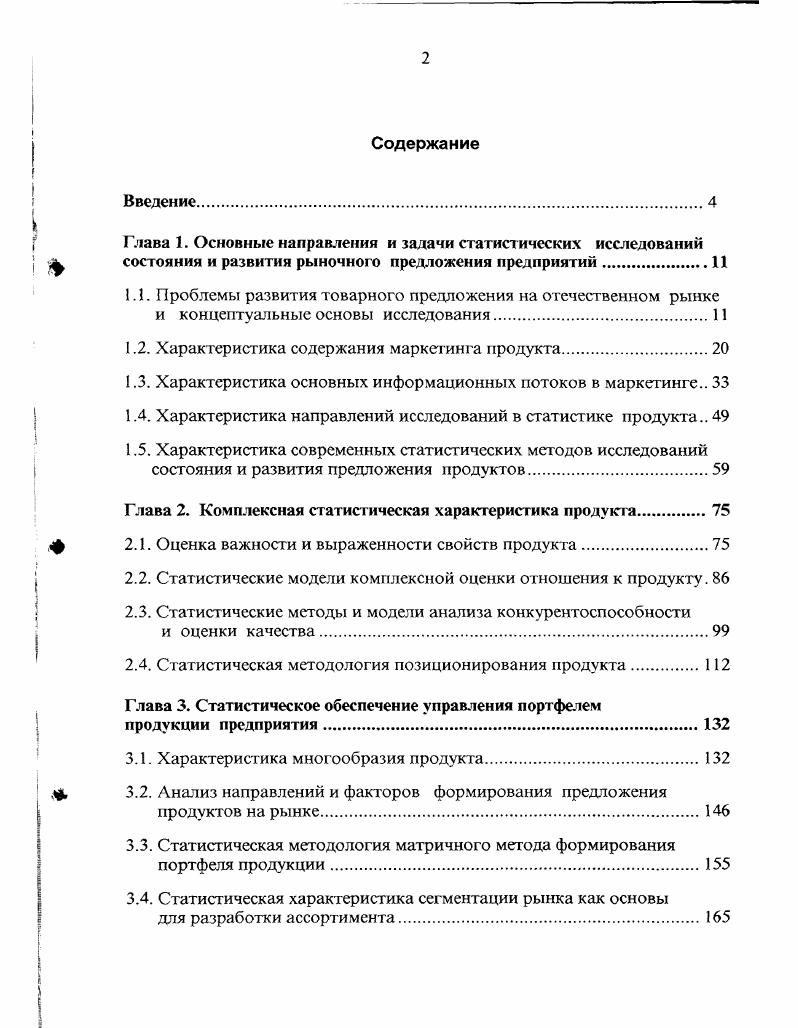 "1.2. Характеристика содержания маркегинд продукта