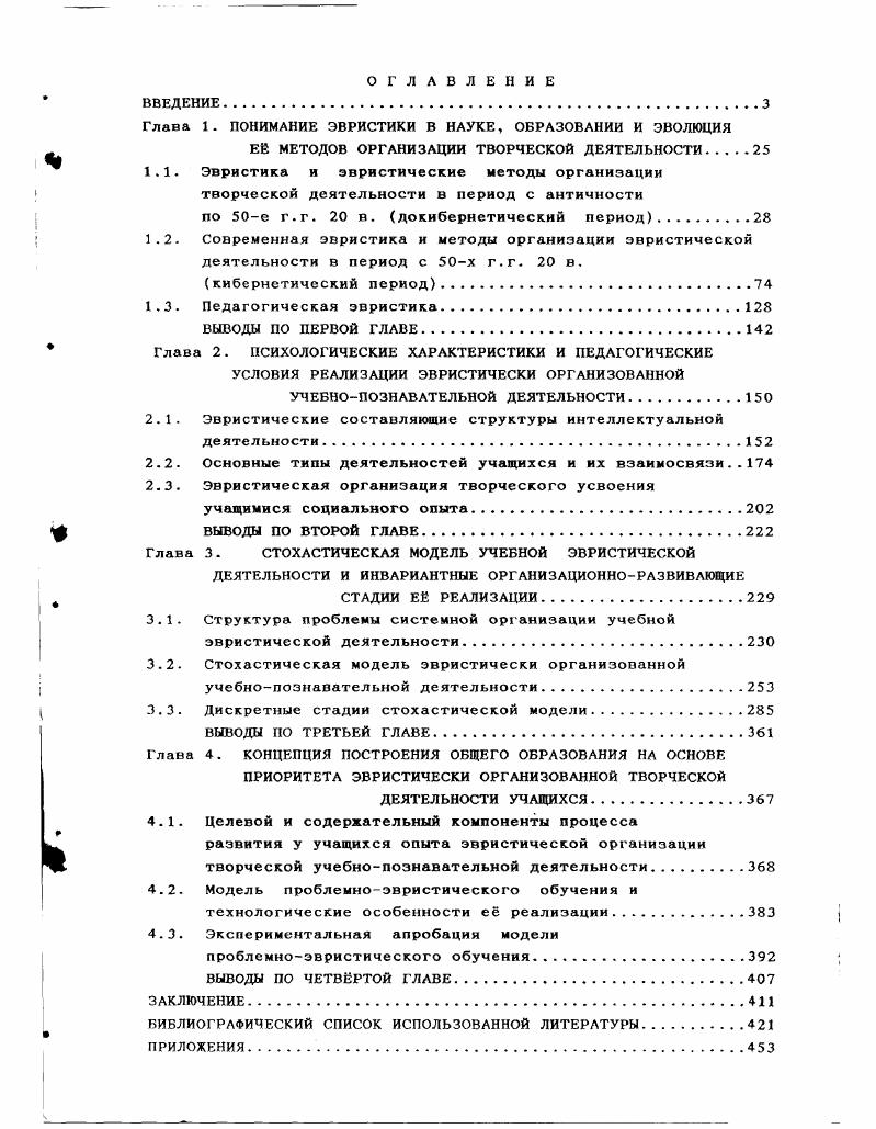 "Глава 1. ПОНИМАНИЕ ЭВРИСТИКИ В НАУКЕ, ОБРАЗОВАНИИ И ЭВОЛЮЦИЯ