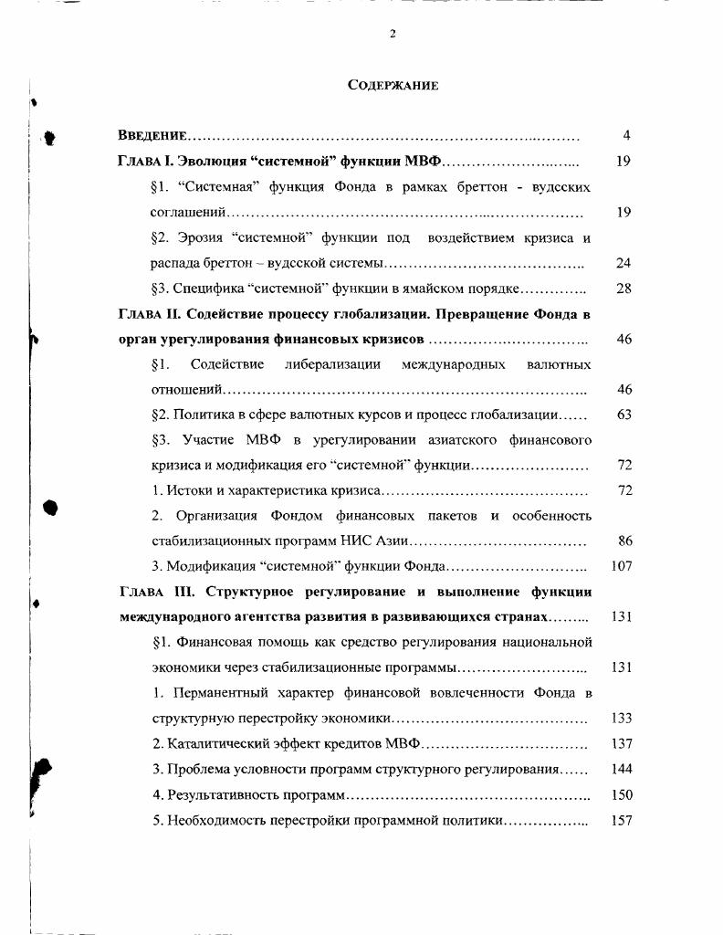 "1. Системная функция Фонда в рамках бреттон вудсских