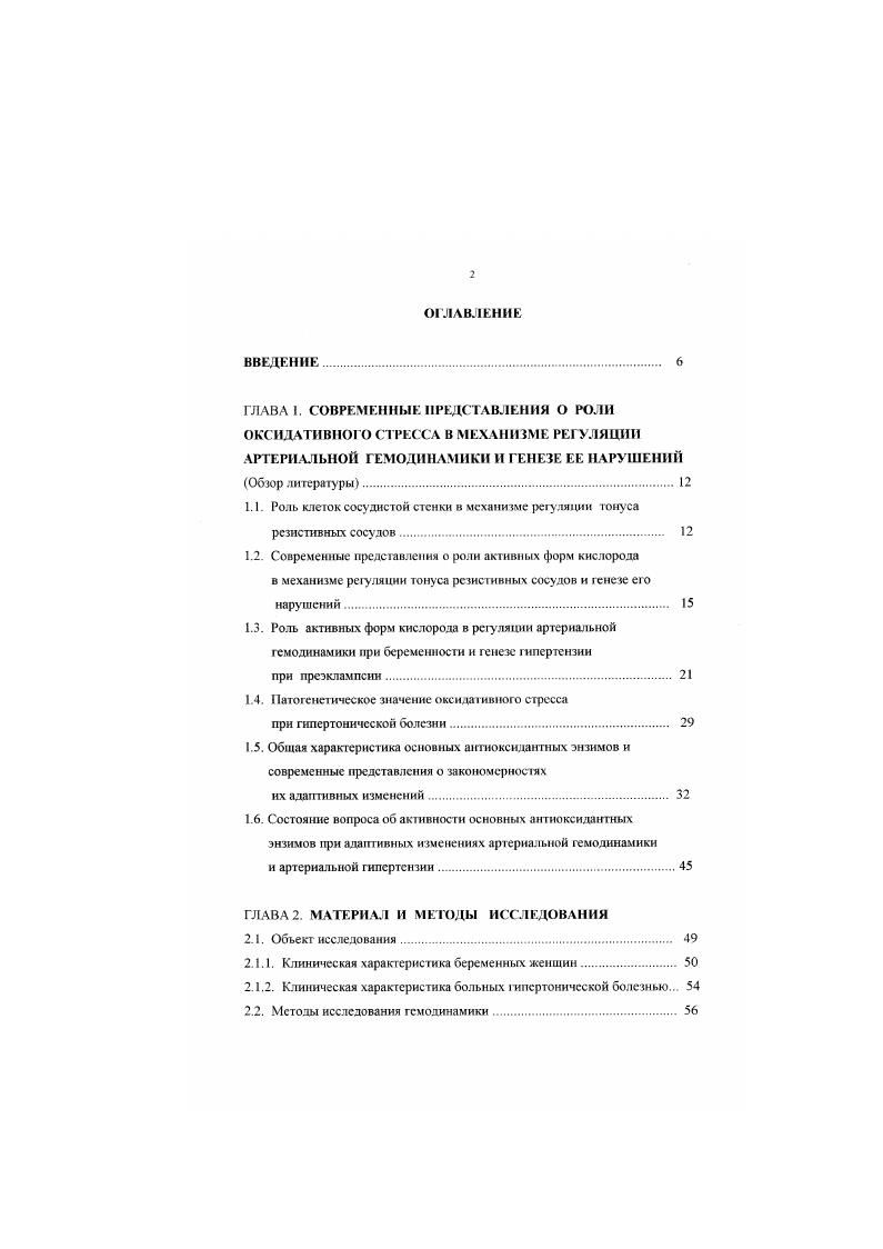 "I I. Роль клеток сосудистой стенки в механизме регуляции тонуса