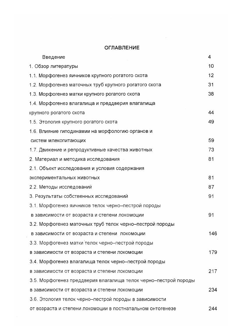 "1.1. Морфогенез яичников крупного рогатого скота 
