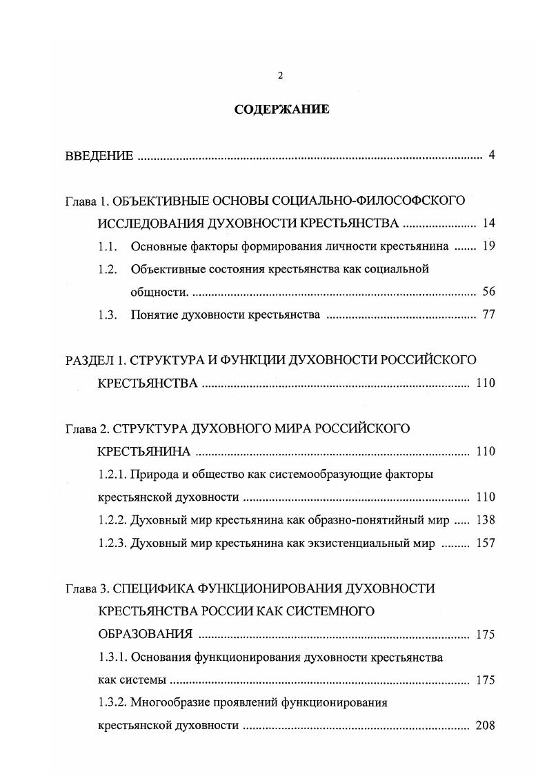 "Глава I. ОБЪЕКТИВНЫЕ ОСНОВЫ СОЦИАЛЬНОФИЛОСОФСКОГО