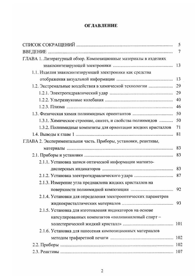 "ГЛАВА 1. Литературный обзор. Композиционные материалы в изделиях