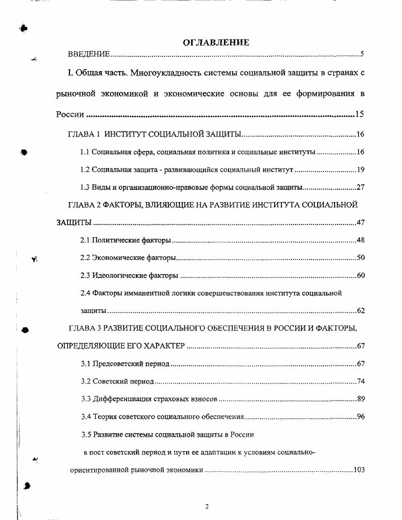 "1.1 Социальная сфера, социальная политика и социальные институты.