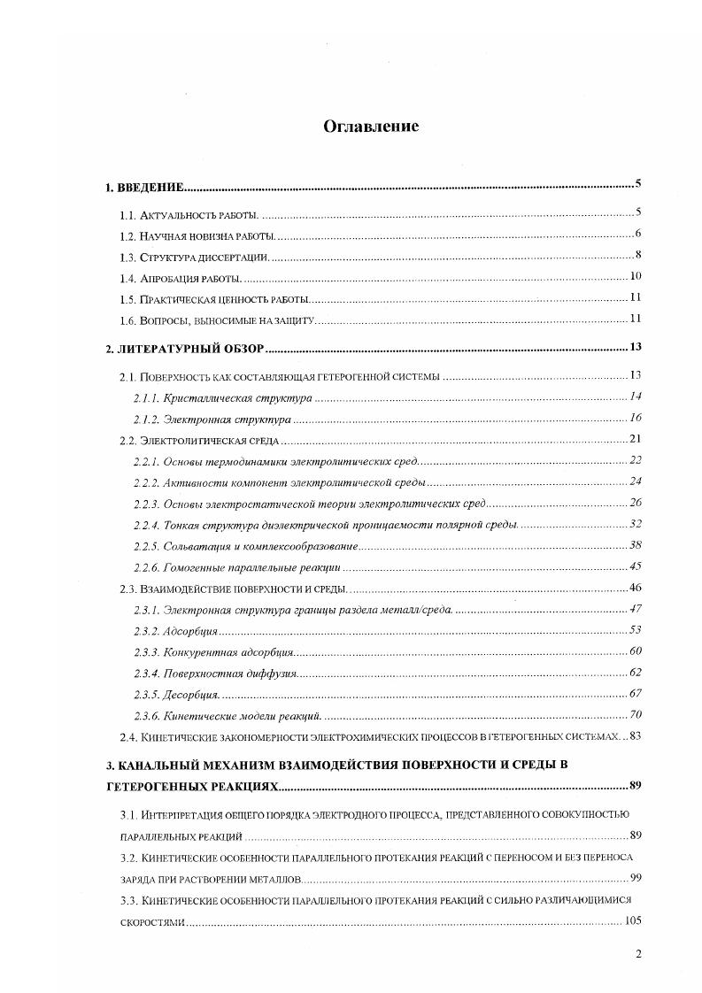 "2.1. Поверхность как состаешяющая гетерогенной системы.