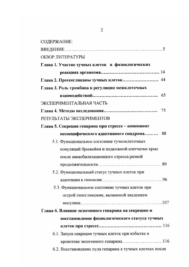 "Глава 1. Участие тучных клеток в физиологических