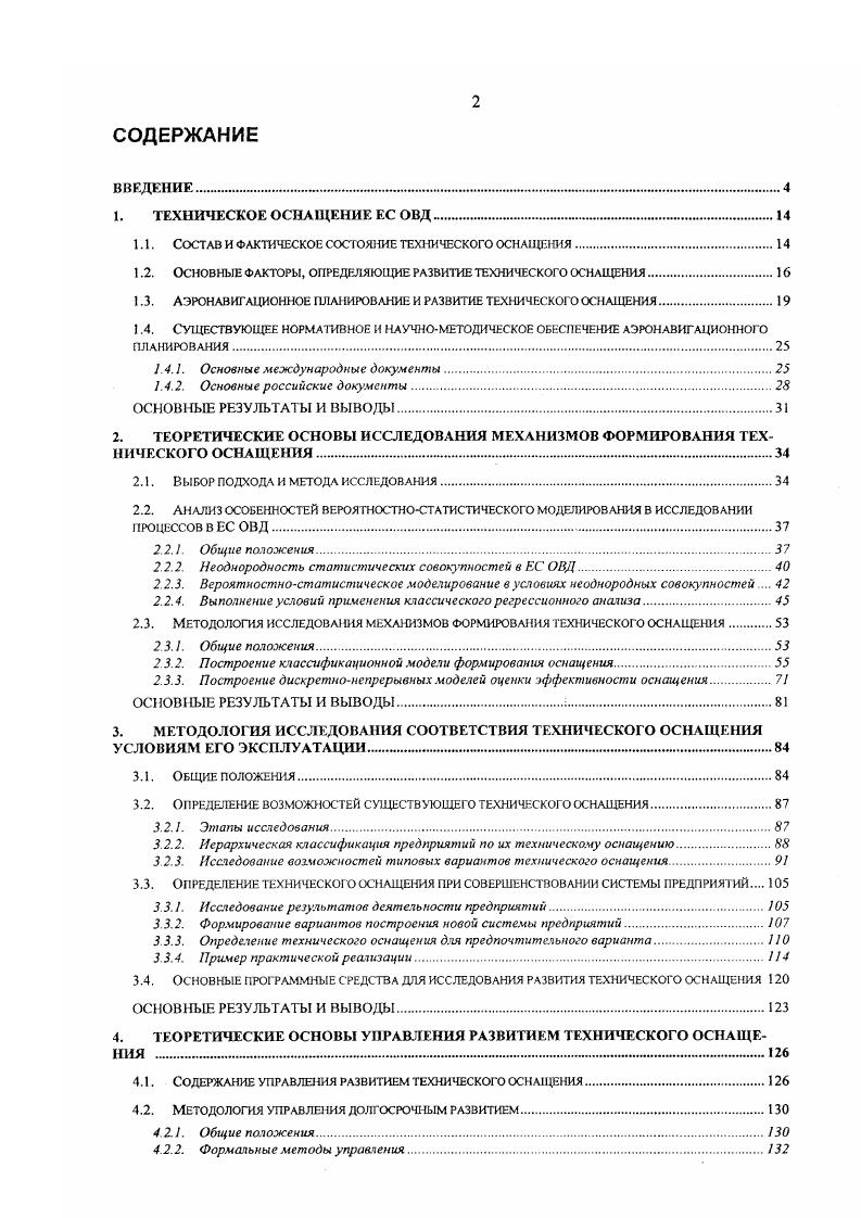 "1.1. Состав и фактическое состояние тех шческого оснащения.