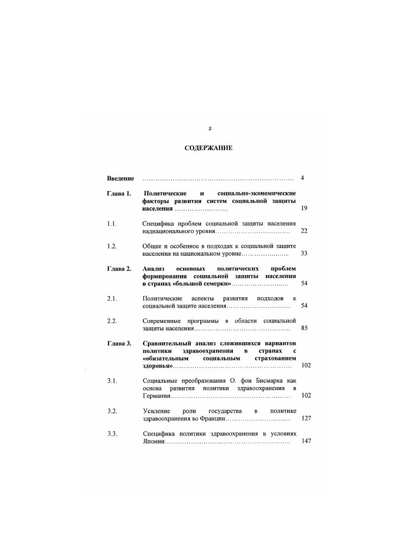 "Специфика проблем социальной защиты населения наднационального уровня. 