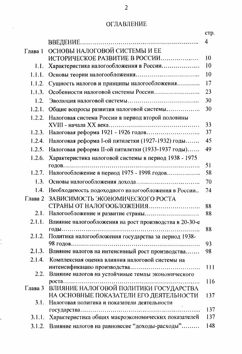"Глава 1 ОСНОВЫ НАЛОГОВОЙ СИСТЕМЫ И ЕЕ 