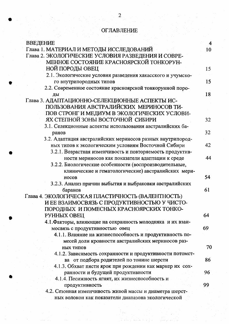"2.1. Экологические условия разведения хакасского и учумского внутрипородных типов