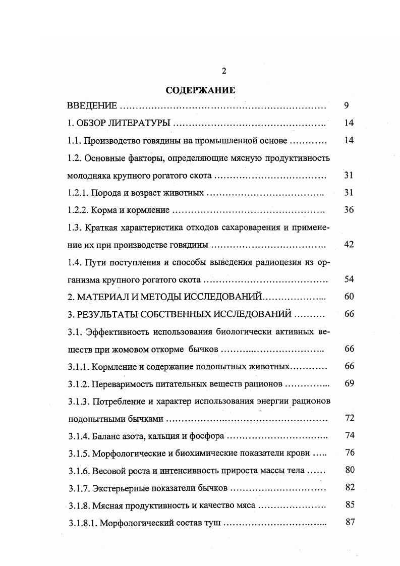 "1.1. Производство говядины на промышленной основе 