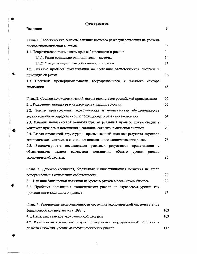 "1.1. Теоретическая взаимосвязь прав собственности и рисков