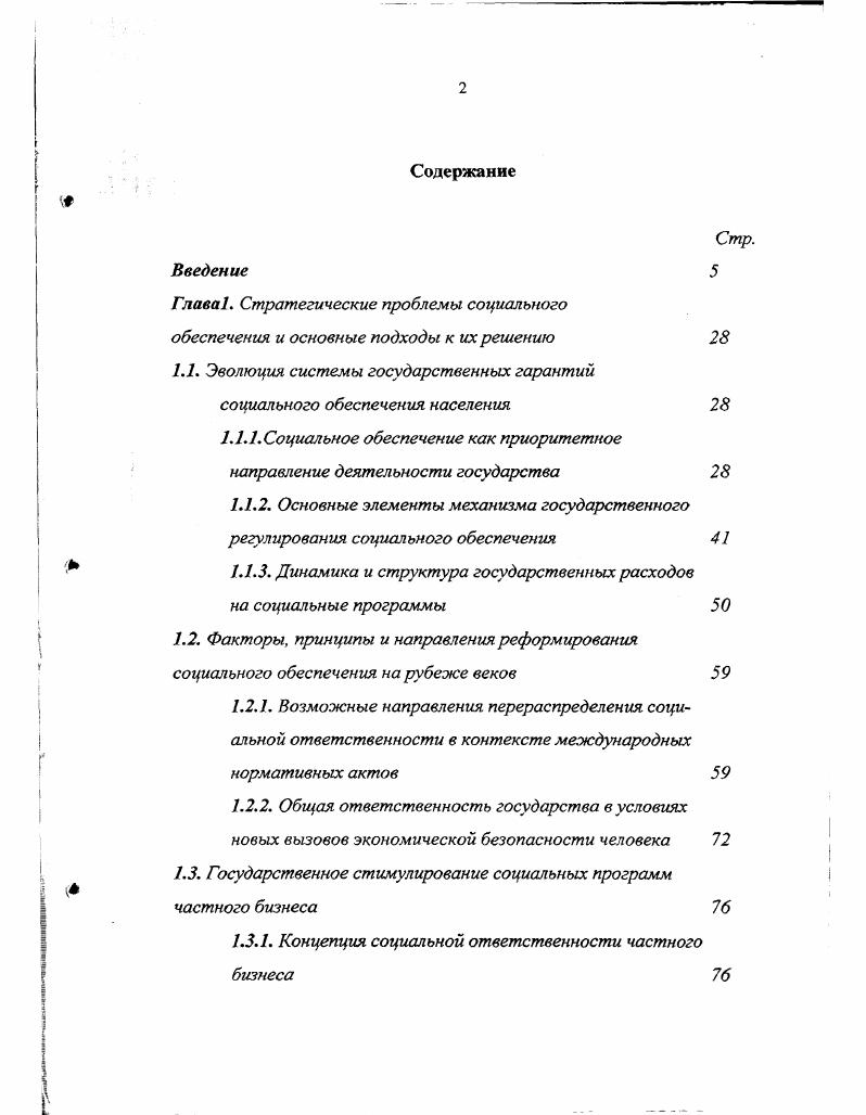 "Глава. Стратегические проблемы социального