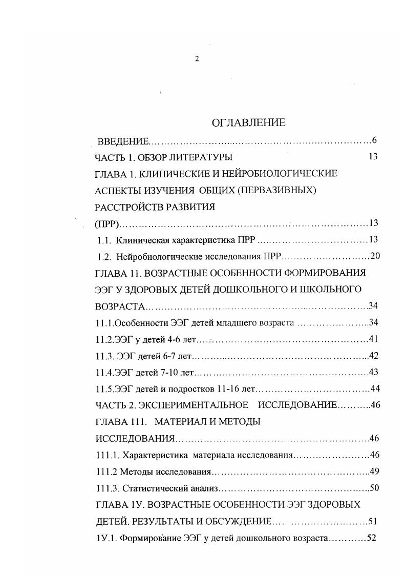 "1.2. Нейробиологические исследования ПРР