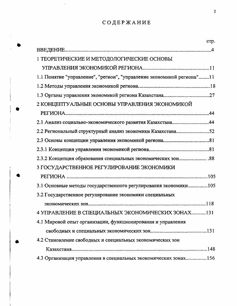 "1 ТЕОРЕТИЧЕСКИЕ И МЕТОДОЛОГИЧЕСКИЕ ОСНОВЫ УПРАВЛЕНИЯ ЭКОНОМИКОЙ РЕГИОНА.