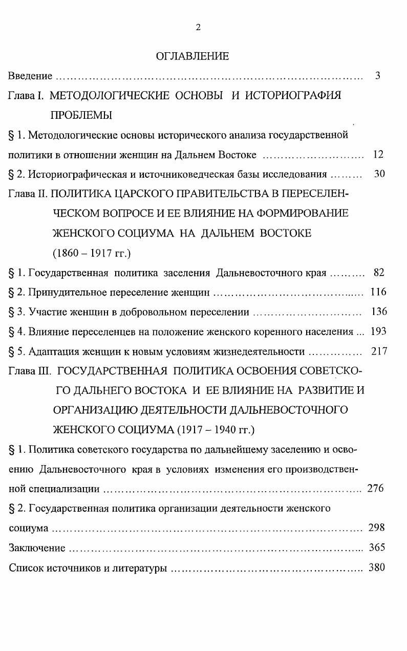 "Глава I. МЕТОДОЛОГИЧЕСКИЕ ОСНОВЫ И ИСТОРИОГРАФИЯ ПРОБЛЕМЫ