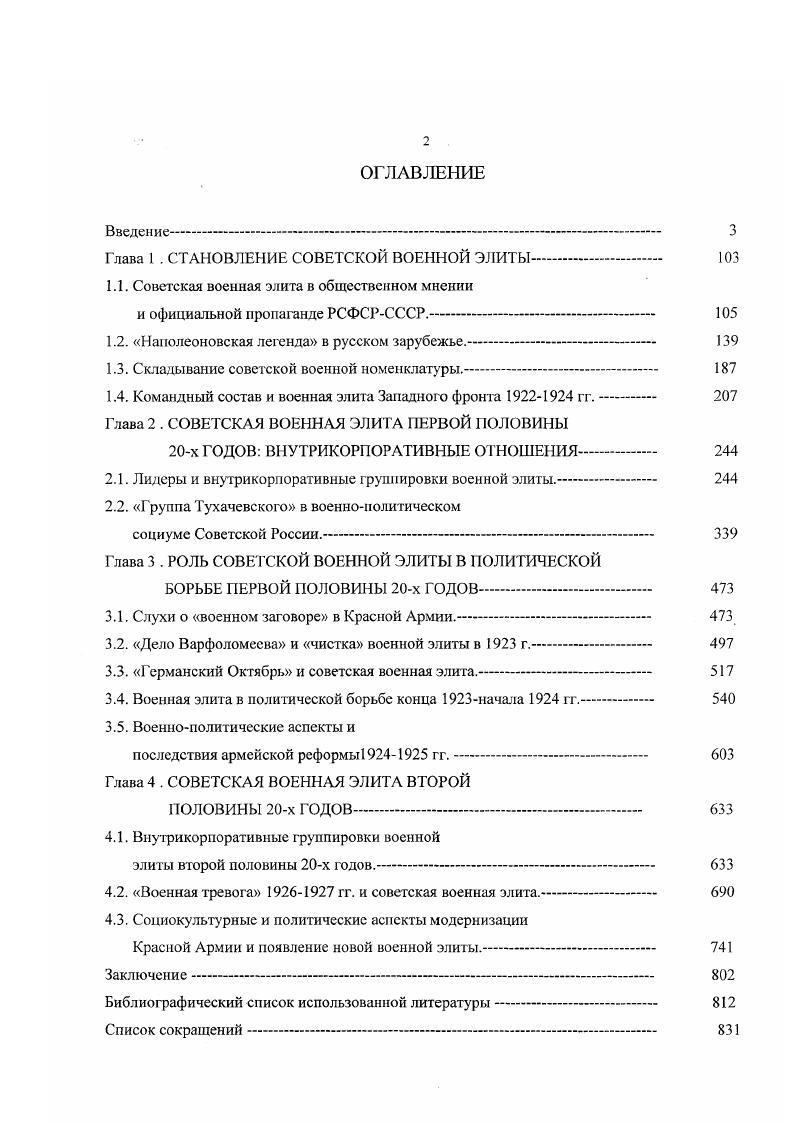 "1.1. Советская военная элита в общественном мнении