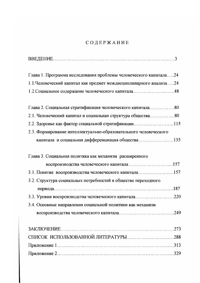 "Глава 1. Программа исследования проблемы человеческого капитала 