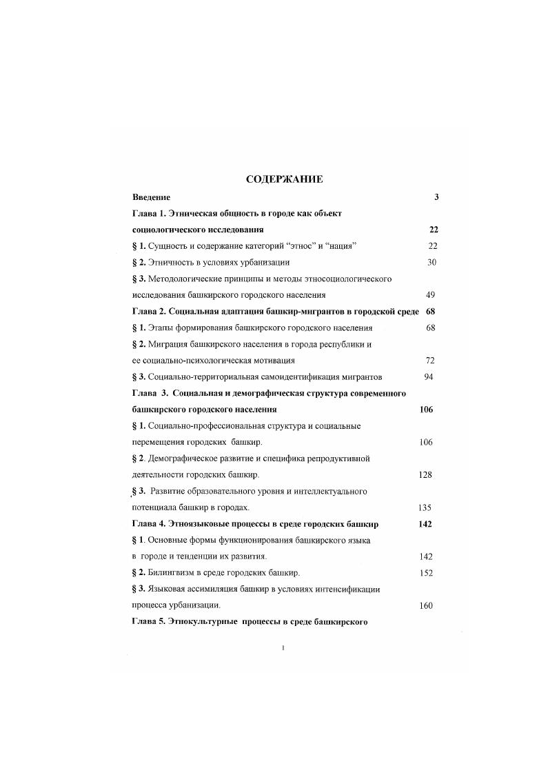 "Глава 1. Этническая общность в городе как объект