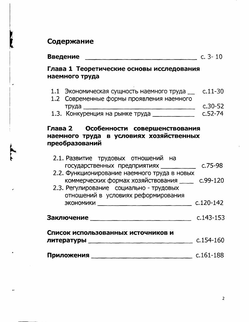 "Глава 1 Теоретические основы исследования наемного труда